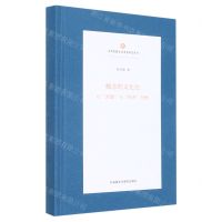 [N]概念的文化史(以封建与经济为例)(精)/中华思想文化术语研究丛书-9787521339994
