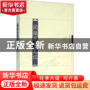 正版 阅微草堂笔记 纪昀,吴波 凤凰出版社 9787807299820 书籍