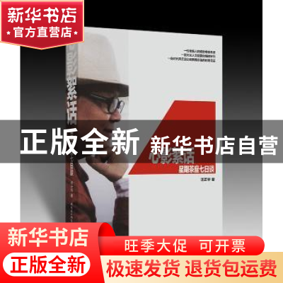 正版 心影絮话:星期茶座七日谈 汤正华著 花城出版社 97875360716