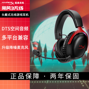 极度未知(HYPERX)电竞游戏耳机头戴式有线无线 DTS空间音效丨黑红色[飓风3无线]