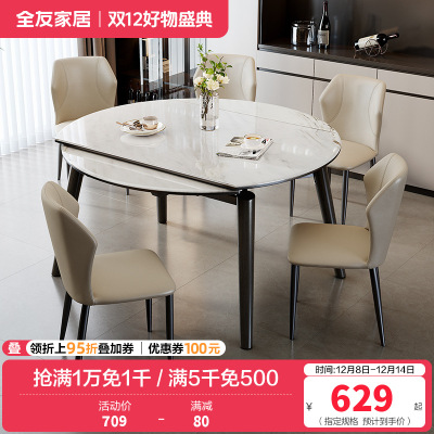全友家居现代简约微晶石餐桌椅轻奢高级感客厅可伸缩饭桌
