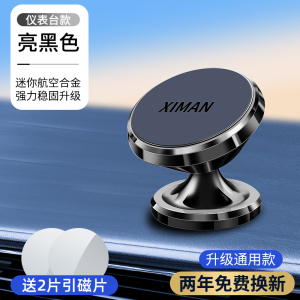 [补贴10%]车载手机支架磁力吸盘式汽车用磁性车内磁铁磁吸车内支撑导航支驾