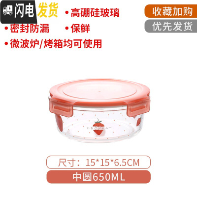 三维工匠莓图案玻璃饭盒微波炉专用分隔格型便当盒学生上班族冰箱保鲜盒 中圆650