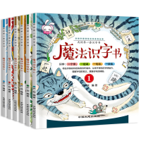 醉染图书魔法识字书(全6册)9787520002172