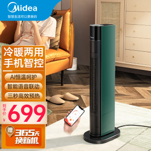 美的取暖器 HFX22AR暖风机家用电暖气 冷暖热风 大面积客厅速热暖器wifi智控 冷暖两用