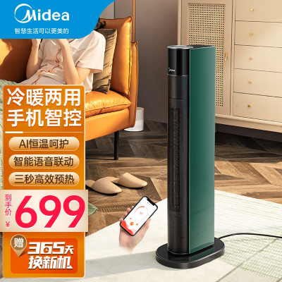 美的取暖器 HFX22AR暖风机家用电暖气 冷暖热风 大面积客厅速热暖器wifi智控 冷暖两用