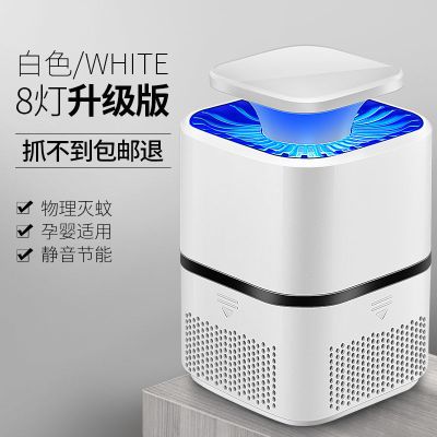 灭蚊灯家用室内usb灯静音卧室灭蚊器孕妇婴儿适用灭蚊三维工匠高效8灯黑色款USB插口