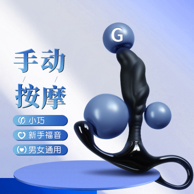 手动肛塞小号前列腺按摩器男用后庭按摩器拉珠男女通用小巧易入性玩具爽乐男性系列成人用品谜姬