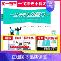 小复习 八年级下册数学 初中通用 [正版]科目任选2024小复习七年级八年级上册下册语文数学英语物理道德与法治历史天津初