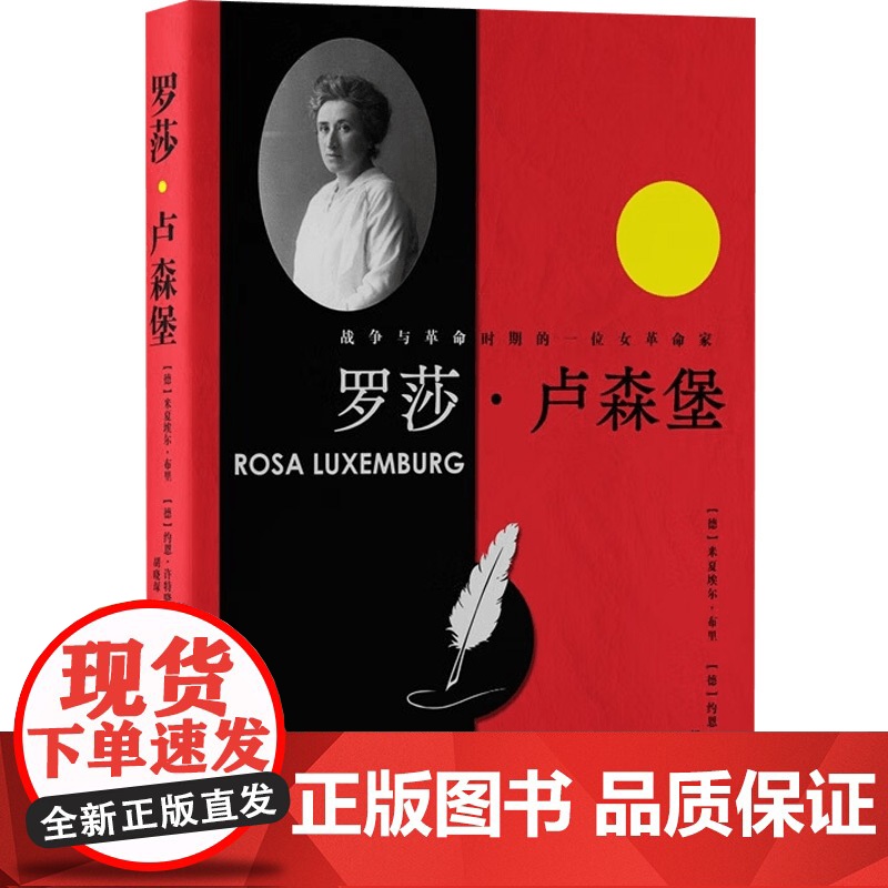 罗莎 卢森堡 米夏埃尔·布里等 著 励志与成功