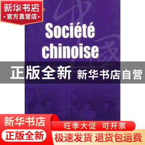 正版 中国社会 吴伟主编 五洲传播出版社 9787508519777 书