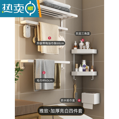 敬平北欧白色浴巾架免打孔卫生间壁挂浴室置物架厕所洗手间墙上毛巾架 B00614升级款4件套B