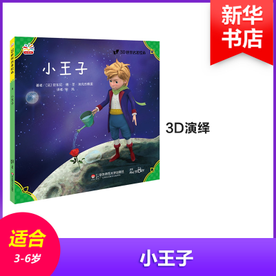 醉染图书小王子9787567554177