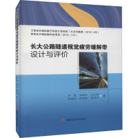 音像长大公路隧道视觉疲劳缓解带设计与评价严涛 等