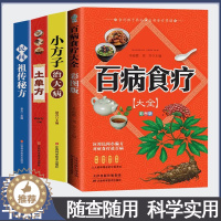 [醉染正版]4册彩图版百病食疗大全小方子治大病食补配方养生菜谱常见民间科学实用大全中华药膳食谱你是你吃出来的养生方书籍从