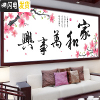 三维工匠家和万事兴十字绣钻石画客厅简单大气贴钻自己绣手工2019线绣新款 [钻石画大版][尺寸150*50厘米]