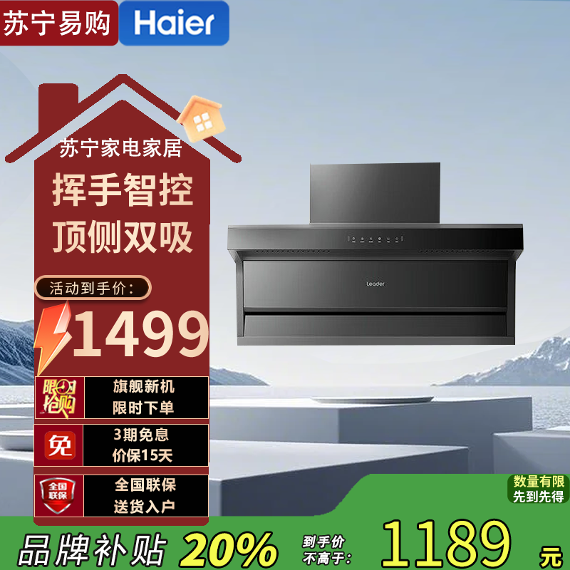 海尔CXW-298-IQ92DPRO顶侧双吸油烟机24m³大吸力1000Pa强排AI变频巡航轻松应对爆炒烟雾