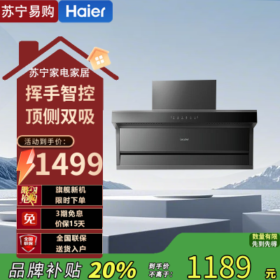 海尔CXW-298-IQ92DPRO顶侧双吸油烟机24m³大吸力1000Pa强排AI变频巡航轻松应对爆炒烟雾