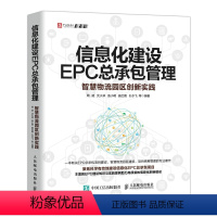 [正版]信息化建设EPC总承包管理:智慧物流园区创新实践