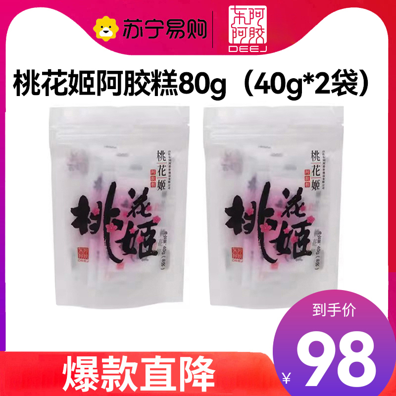 [任嘉伦推荐款]东阿阿胶 桃花姬阿胶糕80g(40g*2袋) 即食阿胶非阿胶块固元膏休闲零食