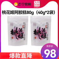 [任嘉伦推荐款]东阿阿胶 桃花姬阿胶糕80g(40g*2袋) 即食阿胶非阿胶块固元膏休闲零食