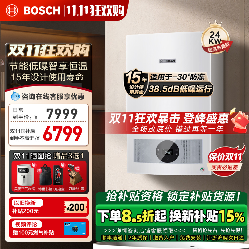 博世(BOSCH)壁挂炉G5100燃气热水器24KW家用天然气采暖炉热水两用地暖锅炉暖气