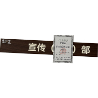 荣丽盛 铝制插条标识 35x5cm/块