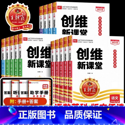 [3本]语文+数学+英语-人教版 三年级上 [正版]2024新版创维新课堂一二三四五六年级上册下册小学同步练习优化训练