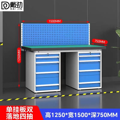 戴劲重型防静电工作台操作台车间多功能钳工维修桌1.5米双四抽+单挂板