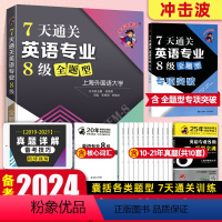 [正版]专八英语真题 备考2024英语专业8级真题详解标准预测 英语专业八级真题听力写作作文 冲击波专八全题型阅读改错