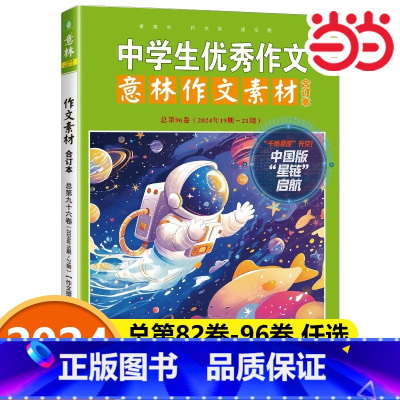 [8本]82-89卷(2023年全套) 初中通用 [正版]意林作文素材版合订本总第96卷95卷2024年中学生作文意林体