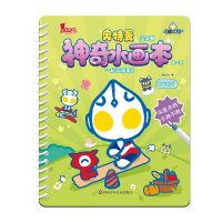 音像奥特曼水画本.一起去郊游2书童文化