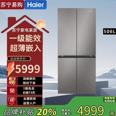 海尔十字对开门冰箱BCD-506WGHTD1BGJU1 博卡灰星幕 506升 变频双循环净味杀菌干湿分储自动除霜