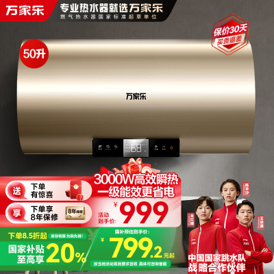 万家乐节能大师电热水器D50-U7 健康杀菌8倍大水量 50升家用洗澡储水式一级能效3000W速热