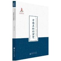正版新书]中国美术的演变王钧初9787203086932