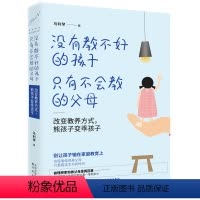 [正版] 没有教不好的孩子只有不会教的父母 幼儿宝宝教育儿童心理学育儿读物 家庭教育家教方法书籍 亲子教育 家教书籍