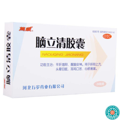 [3盒]万岁脑立清胶囊0.33g*24粒/盒*3盒肝阳上亢头晕目眩耳鸣口苦心烦难寐