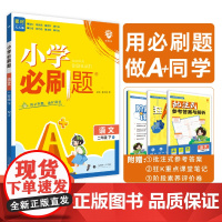 2025版理想树小学必刷题 二年级下册 语文 课本同步练习题 人教版