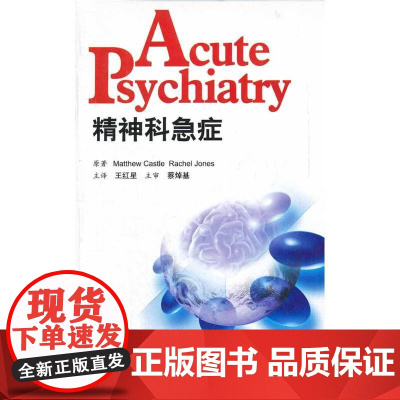 精神科急症(E)