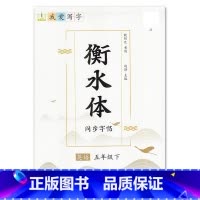5年级下册 [正版]我爱写字衡水体英语字帖小学生练习写字英语单词含蒙纸3三4四5五6六年级下册冀教版同步练字帖天天练每日