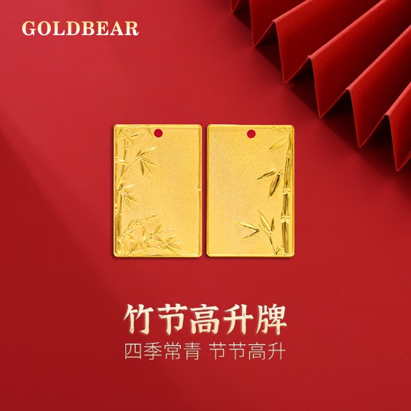 Goldbear 黄金竹节无事牌 足金9999节节高升 收藏送礼投资自用送男友