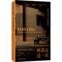 正版新书]两美元过一天 美国的福利与贫穷(美)凯瑟琳·爱丁,(美)