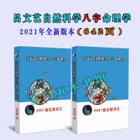 吕文艺 2021年新版《自然科学八字命理学》四柱八字教材上下册
