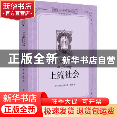 正版 上流社会 莱曼·弗兰克·鲍姆 中国国际广播出版社 9787507837