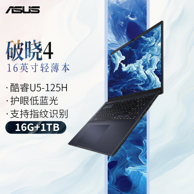 华硕破晓4 2024 AI轻薄本 16英寸商务办公笔记本电脑(酷睿Ultra5 125H 16G 1TB SSD )