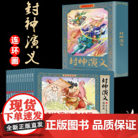 12册彩色珍藏版小人书封神演义连环画老版怀旧新印儿童神话故事书小学生四五六年级阅读绘本9-10-11-12岁老连堂九轩姜