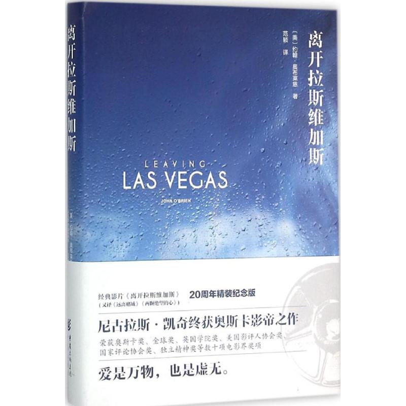 音像离开拉斯维加斯(美)约翰·奥布莱恩(John O Brien) 著;范颖 译