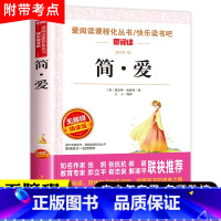 简爱 [正版]简爱原著夏洛蒂勃朗特老师初中生必读课外书快乐读书吧九年级下册必读书目无障碍精读彩图版爱阅读课程化丛书经典世