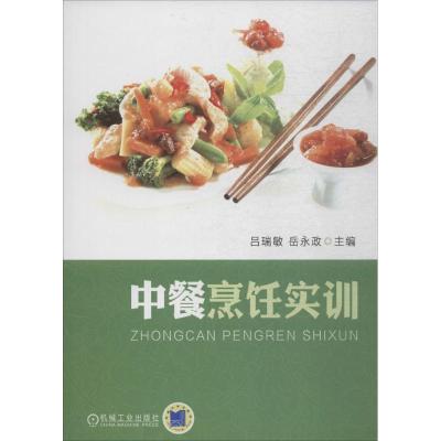 中餐烹饪实训