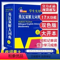 [正版]英语字典2023初中高中学生实用英汉双解大词典高考大学汉英互译汉译英中小学生牛津高阶大全非版小学到初中2022